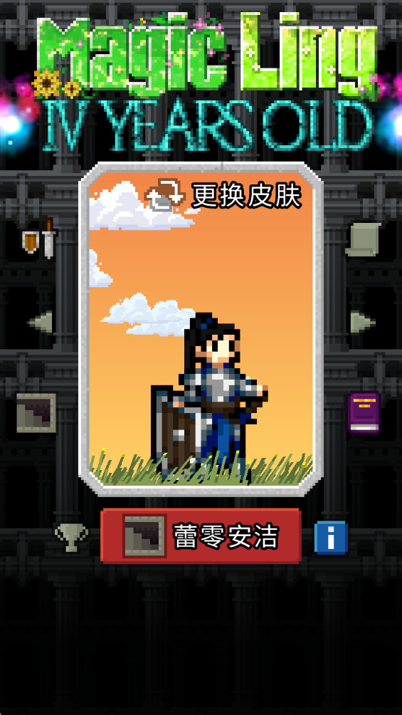 ħ籵޸İ(Magic Ling Pixel Dungeon) 0.8.4.1°ͼ0