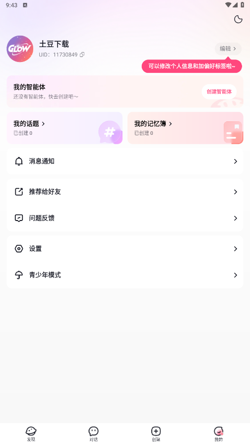 Glow appͼ3