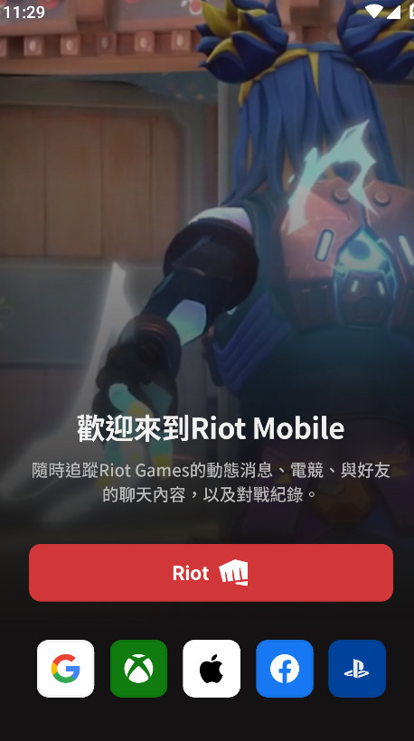 Riot Mobileٷ 3.21.0׿ͼ0
