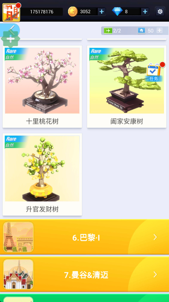 ڴ3Dؿ(Pocket World 3D) 2.8.9°ͼ2