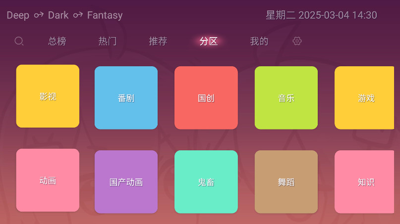 ϱtv 1.5.202502011158׿ͼ3