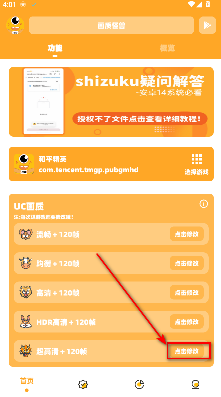 画质怪兽最新版本 画质怪兽最新版本