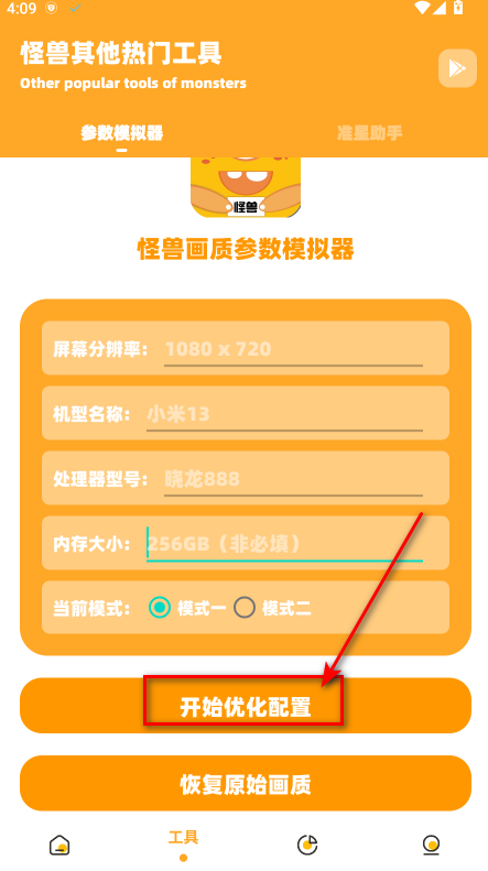 画质怪兽最新版本 画质怪兽最新版本