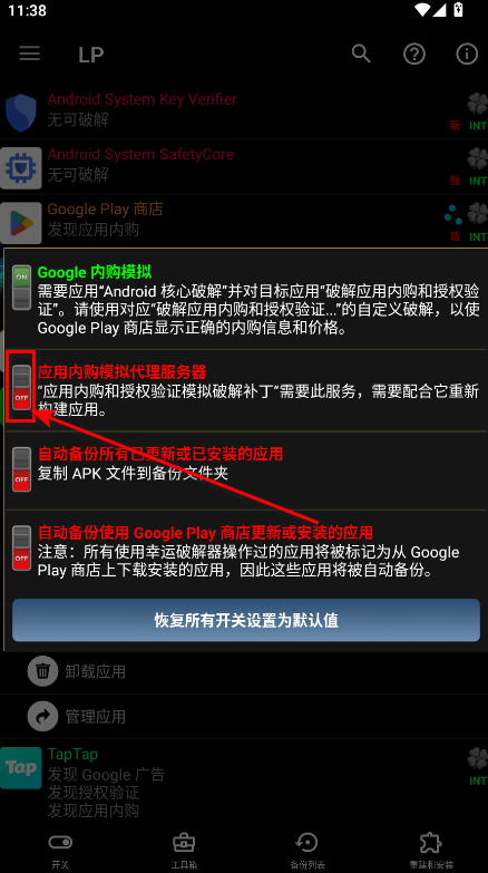 幸运修改器正版( LP Installer ) 幸运修改器正版( LP Installer )
