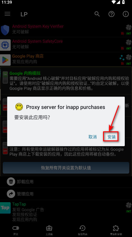 幸运修改器正版( LP Installer ) 幸运修改器正版( LP Installer )