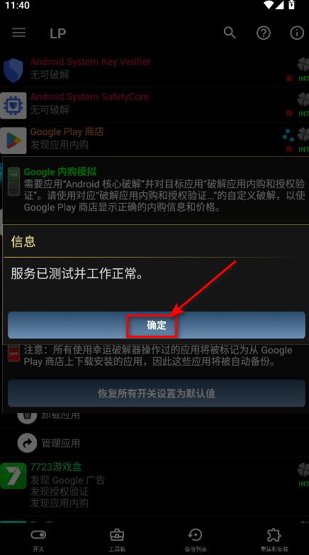 幸运修改器正版( LP Installer ) 幸运修改器正版( LP Installer )