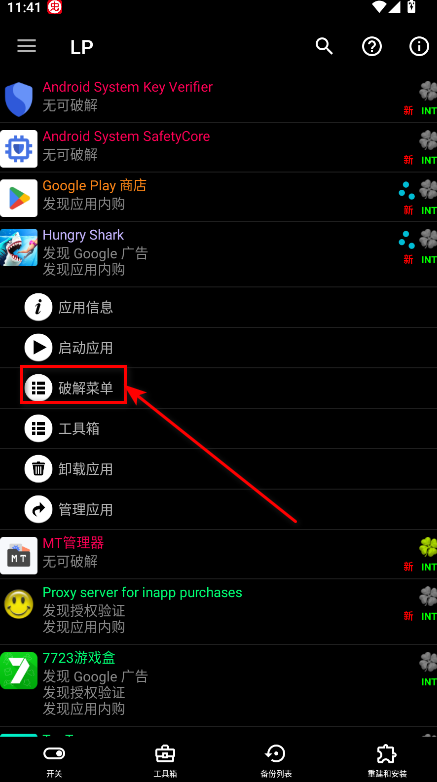 幸运修改器正版( LP Installer ) 幸运修改器正版( LP Installer )