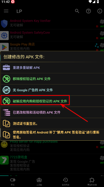 幸运修改器正版( LP Installer ) 幸运修改器正版( LP Installer )