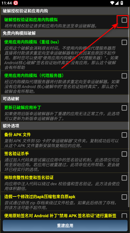 幸运修改器正版( LP Installer ) 幸运修改器正版( LP Installer )