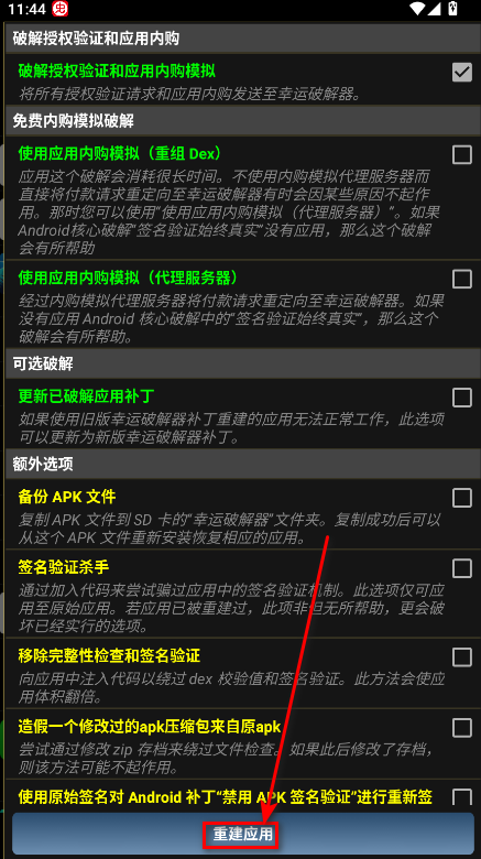 幸运修改器正版( LP Installer ) 幸运修改器正版( LP Installer )