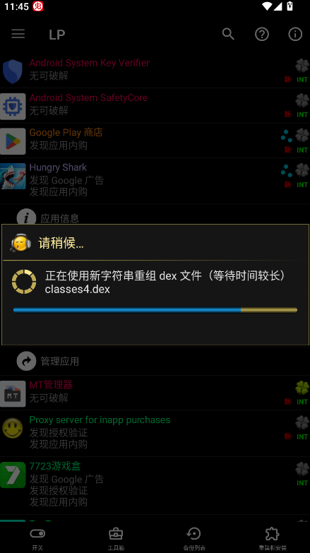 幸运修改器正版( LP Installer ) 幸运修改器正版( LP Installer )