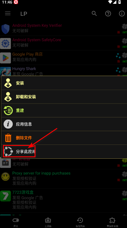 幸运修改器正版( LP Installer ) 幸运修改器正版( LP Installer )