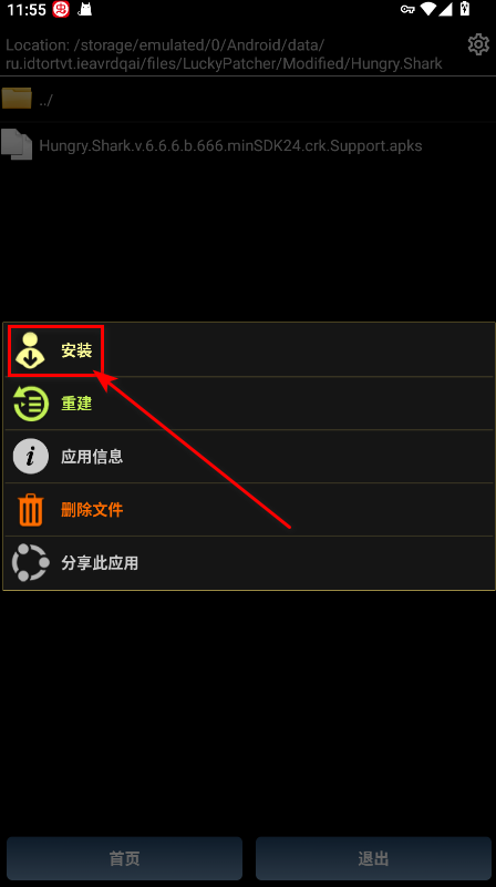 幸运修改器正版( LP Installer ) 幸运修改器正版( LP Installer )