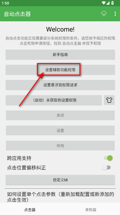 自动点击器手机版 自动点击器手机版