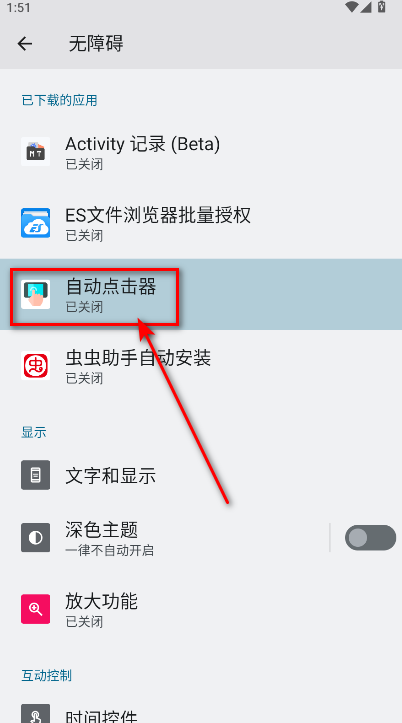 自动点击器手机版 自动点击器手机版