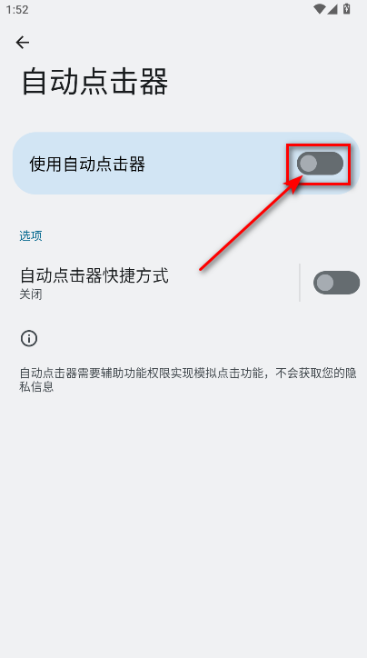 自动点击器手机版 自动点击器手机版