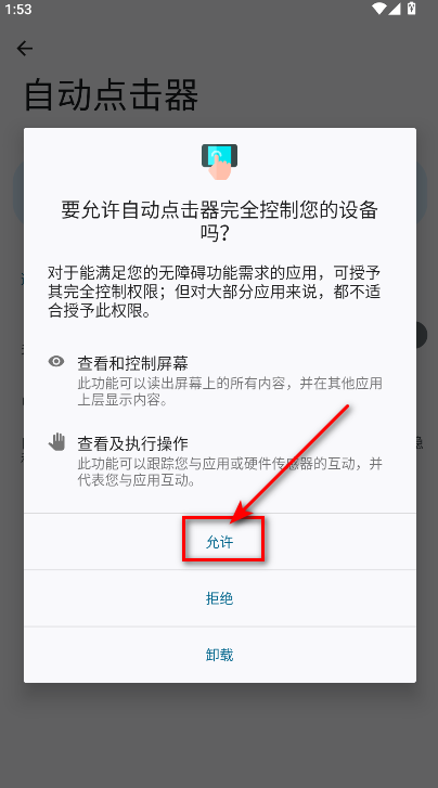 自动点击器手机版 自动点击器手机版