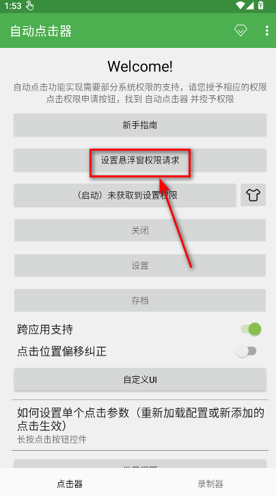自动点击器手机版 自动点击器手机版