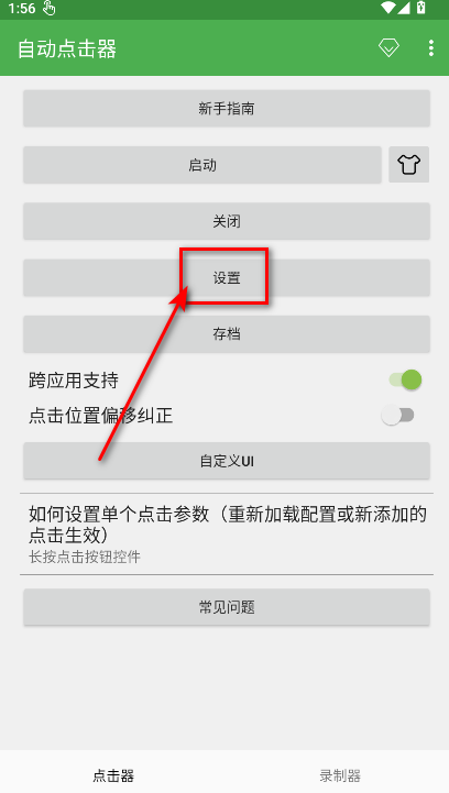 自动点击器手机版 自动点击器手机版