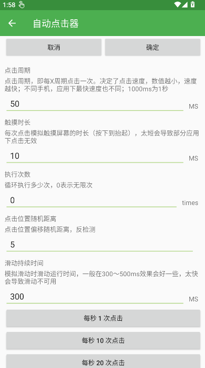 自动点击器手机版 自动点击器手机版
