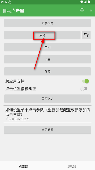 自动点击器手机版 自动点击器手机版