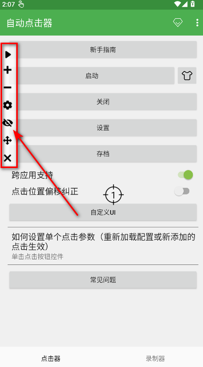 自动点击器手机版 自动点击器手机版