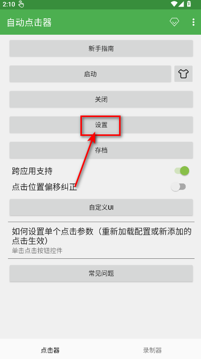 自动点击器手机版 自动点击器手机版