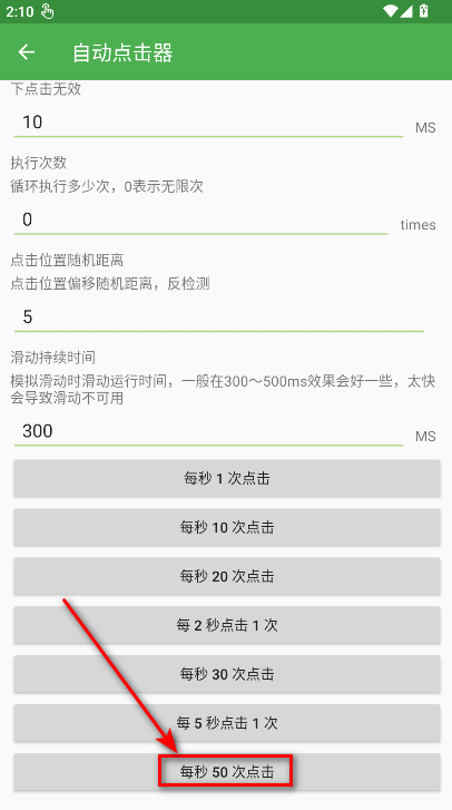 自动点击器手机版 自动点击器手机版