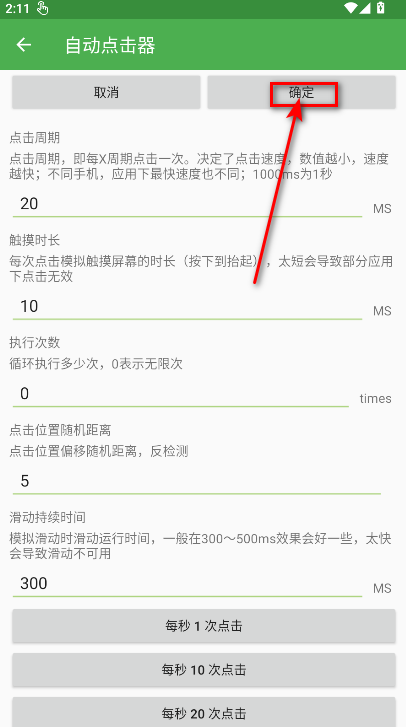 自动点击器手机版 自动点击器手机版