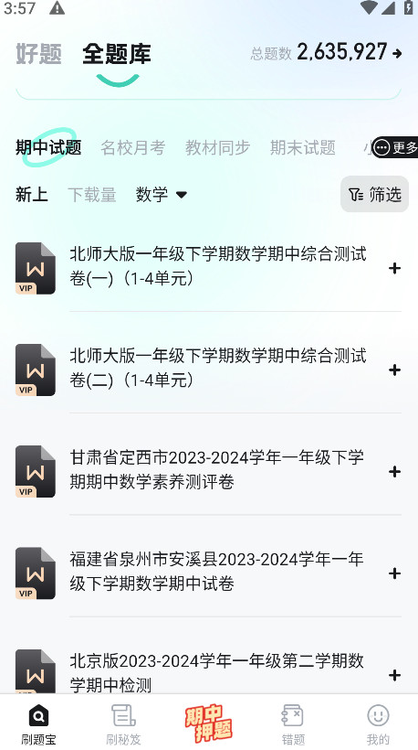 考霸刷题宝会员解锁版 考霸刷题宝会员解锁版