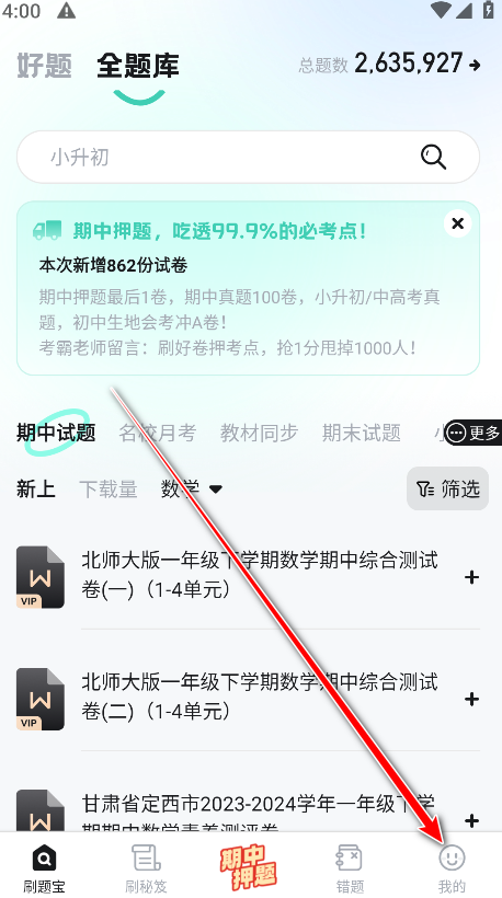 考霸刷题宝会员解锁版 考霸刷题宝会员解锁版