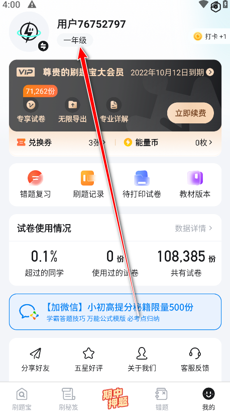 考霸刷题宝会员解锁版 考霸刷题宝会员解锁版