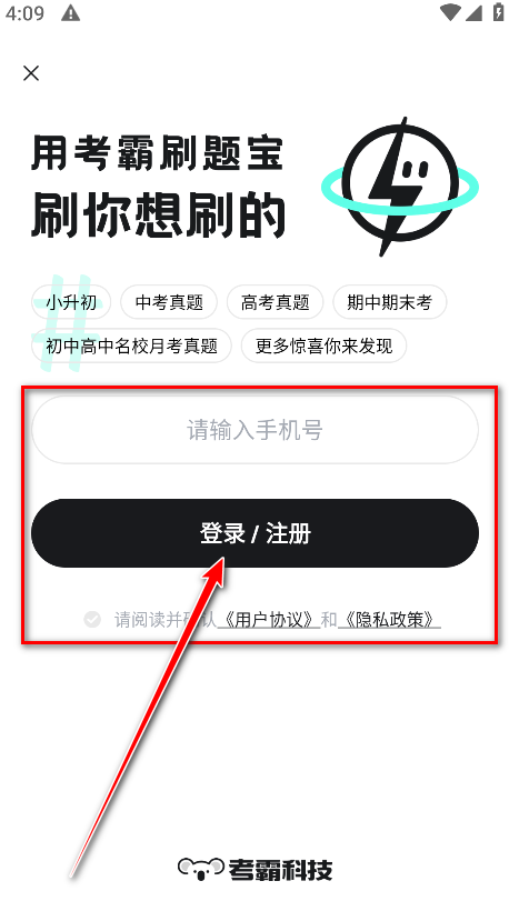 考霸刷题宝会员解锁版 考霸刷题宝会员解锁版