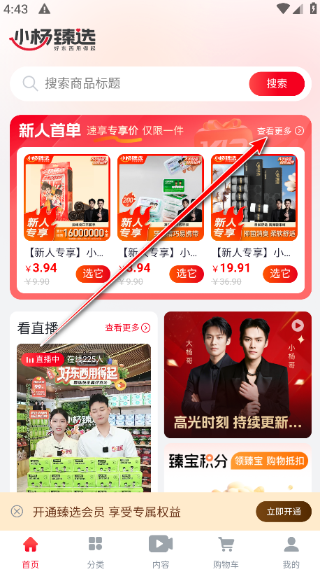 小杨臻选官方版 小杨臻选官方版