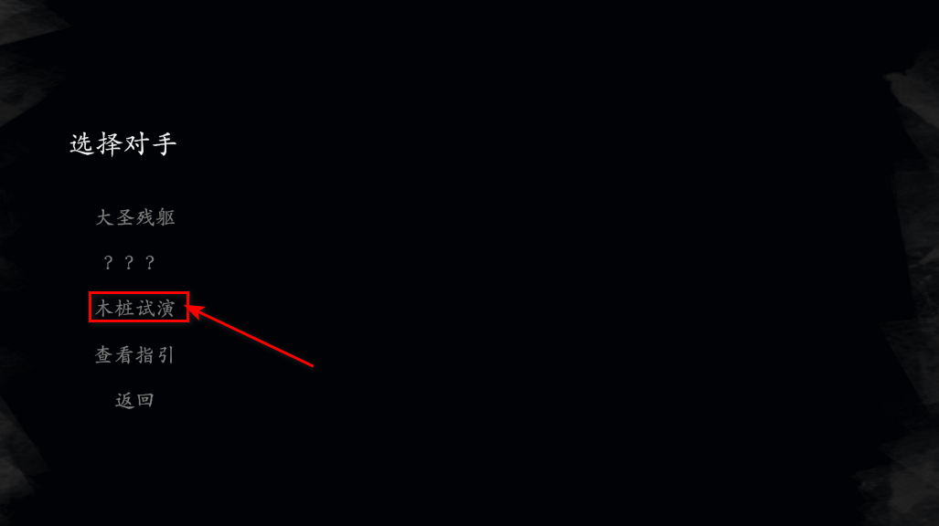 黑神话皮影戏版最新版本 黑神话皮影戏版最新版本