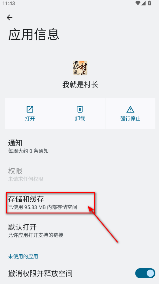 我就是村长免广告 我就是村长免广告