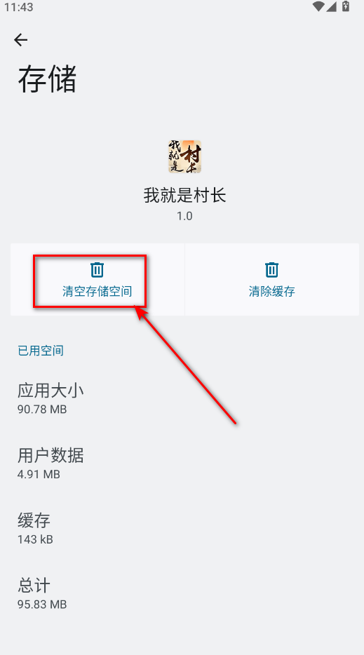 我就是村长免广告 我就是村长免广告