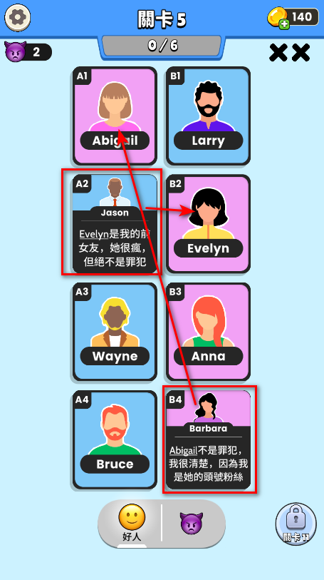 谁是坏人小游戏 谁是坏人小游戏