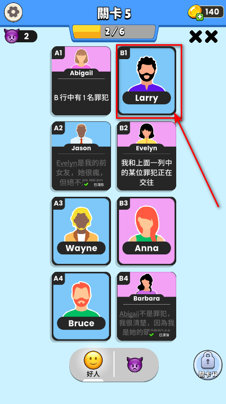 谁是坏人小游戏 谁是坏人小游戏