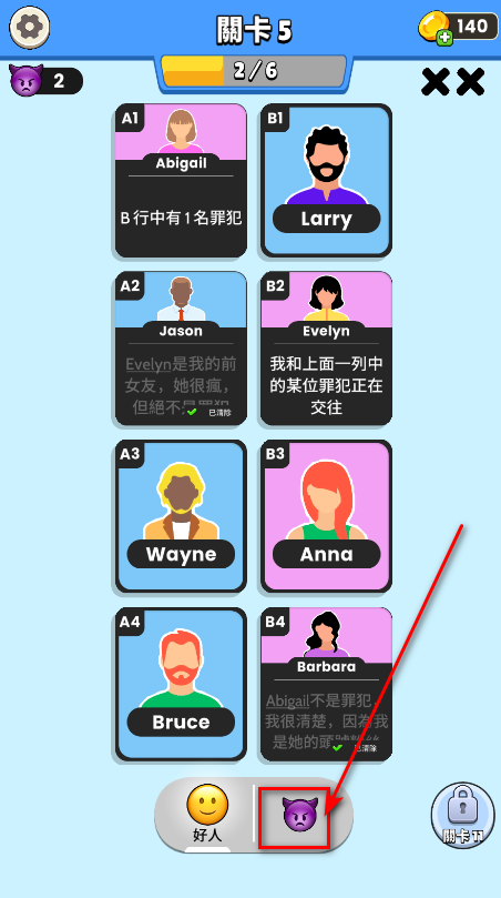 谁是坏人小游戏 谁是坏人小游戏