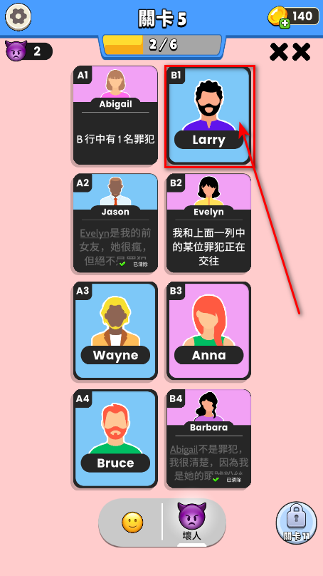 谁是坏人小游戏 谁是坏人小游戏