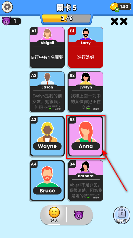 谁是坏人小游戏 谁是坏人小游戏