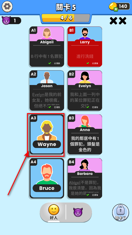 谁是坏人小游戏 谁是坏人小游戏