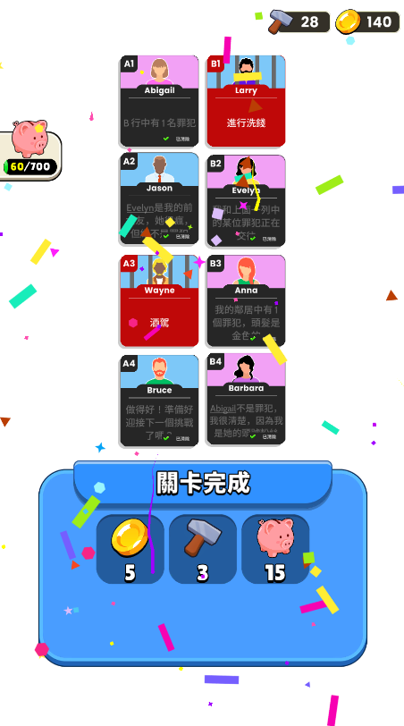 谁是坏人小游戏 谁是坏人小游戏