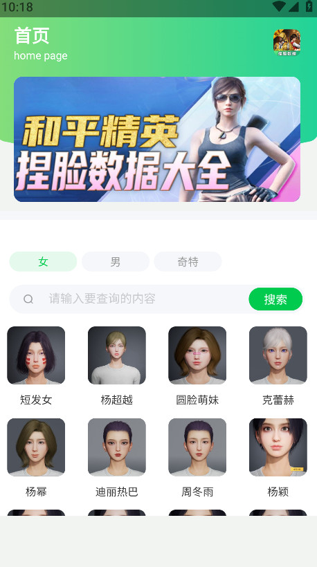 和平精英捏脸盒子官方版 和平精英捏脸盒子官方版