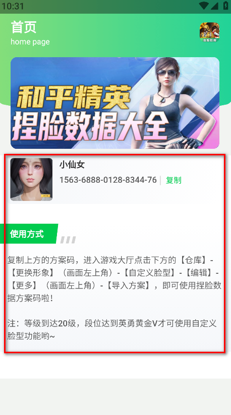 和平精英捏脸盒子官方版 和平精英捏脸盒子官方版