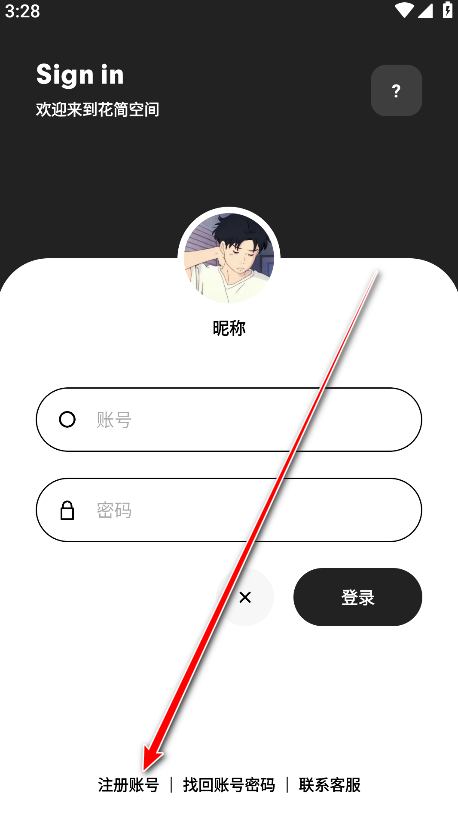 花简空间最新版 花简空间最新版