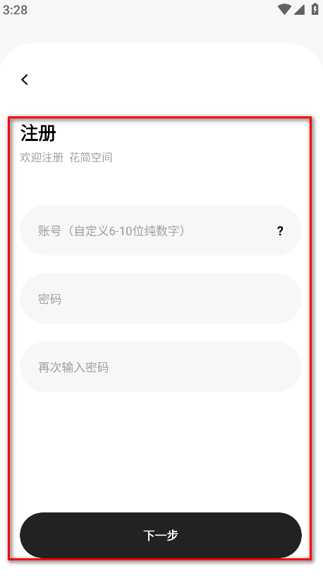 花简空间最新版 花简空间最新版