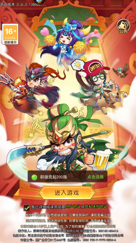 三国先锋最新版本 三国先锋最新版本