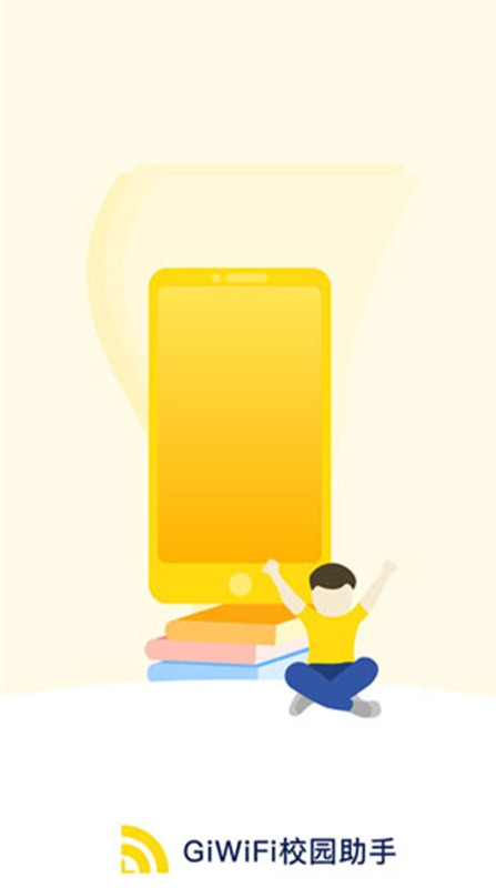 giwifi校园助手官方版 giwifi校园助手官方版